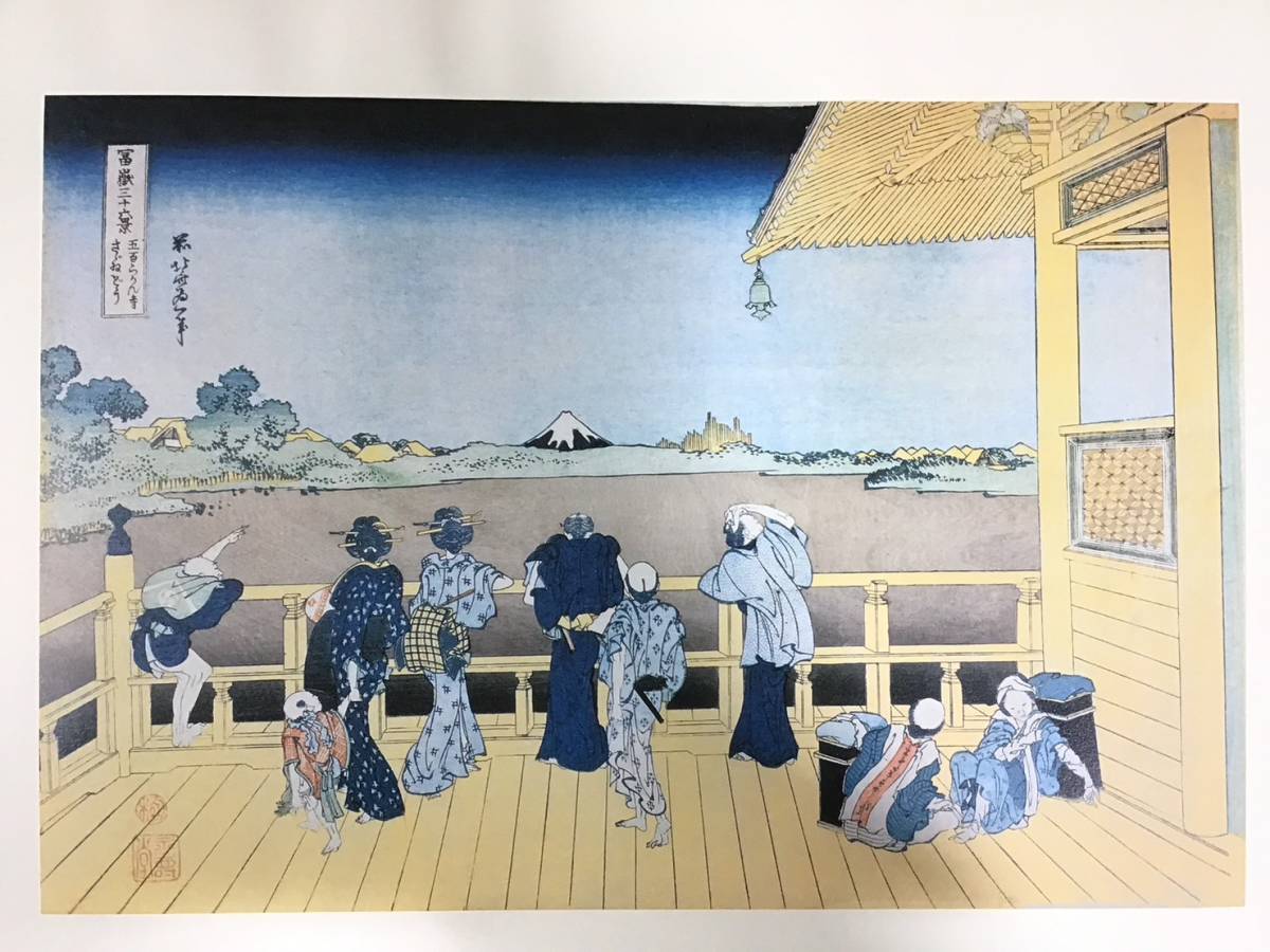 冨嶽三十六景☆葛飾北斎☆版画☆画集☆永寿堂版☆初摺☆超豪華版復元