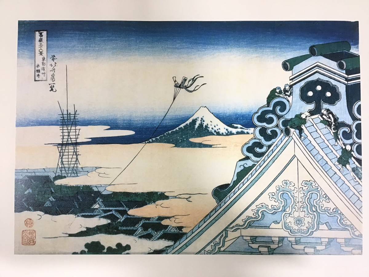 冨嶽三十六景☆葛飾北斎☆版画☆画集☆永寿堂版☆初摺☆超豪華版復元
