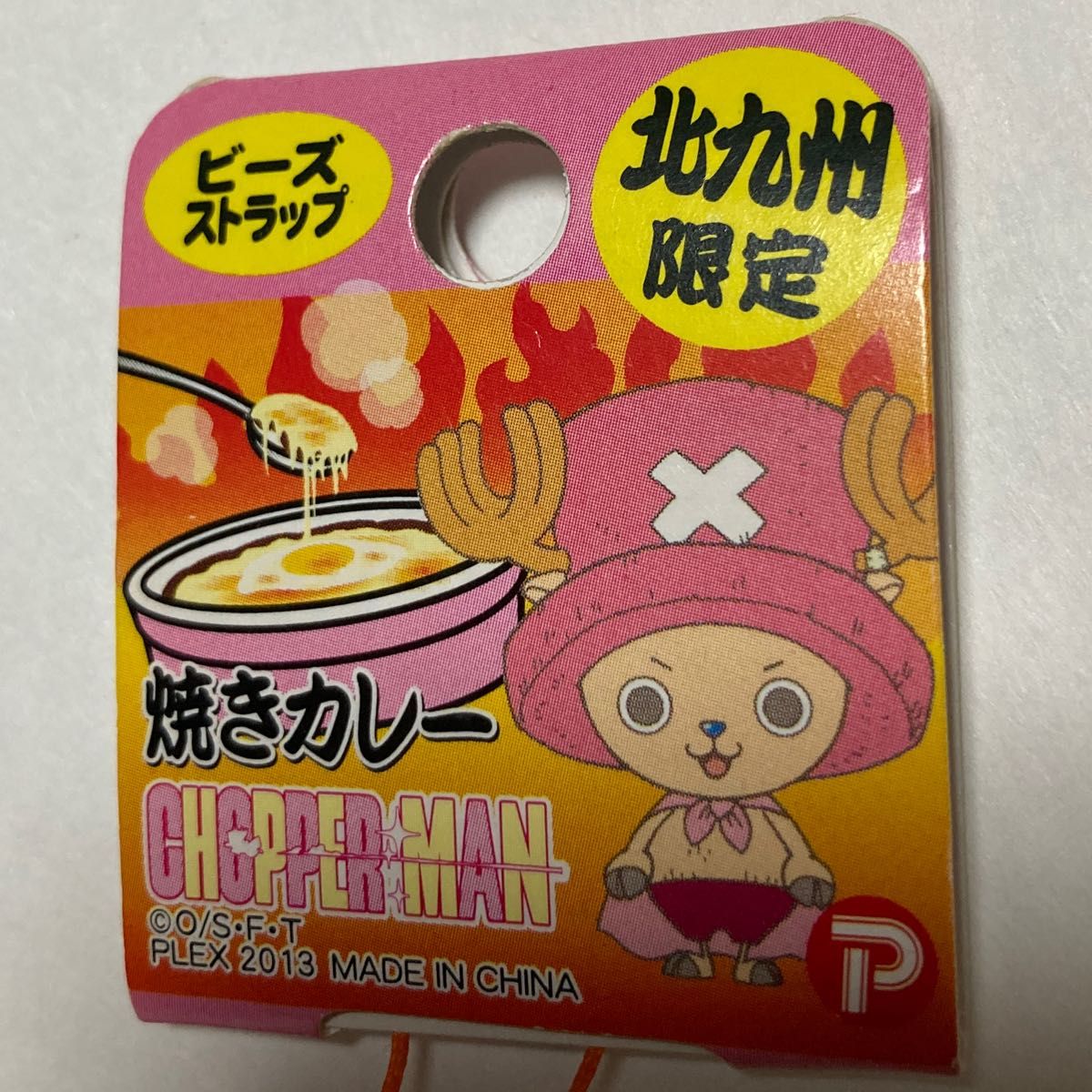 ONE PIECE  チョッパーマン　北九州限定焼きカレー ご当地　ビーズストラップ