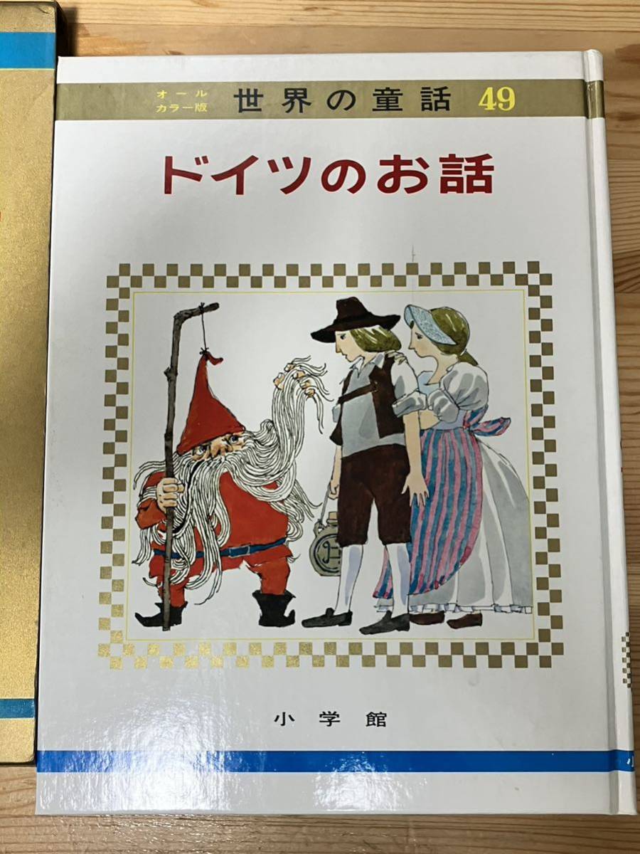 オールカラー版世界の童話49　ドイツのお話 _画像3