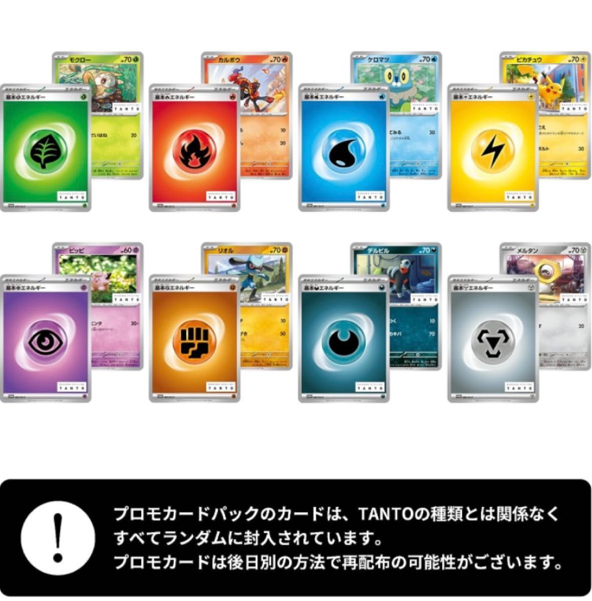 タントワックス ポケモンカード プロモカードパック付き 2個セット