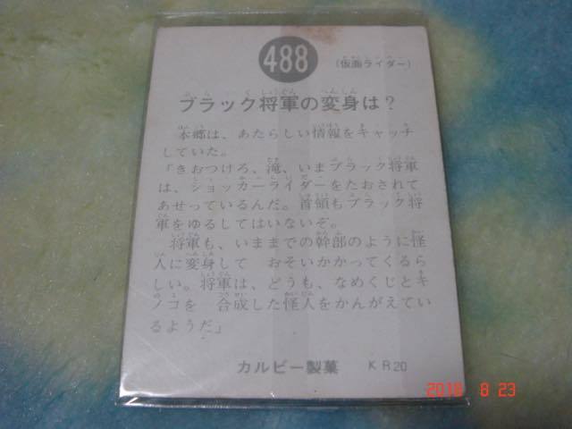 カルビー 旧仮面ライダーカード NO.488 KR20版_画像2