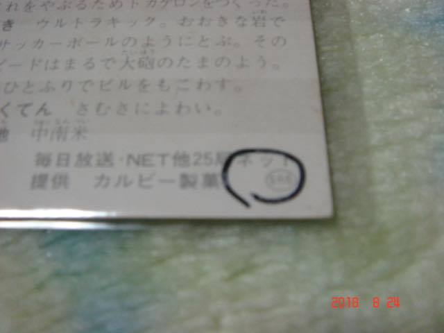 カルビー 旧仮面ライダーカード NO.177 SR6版_画像3