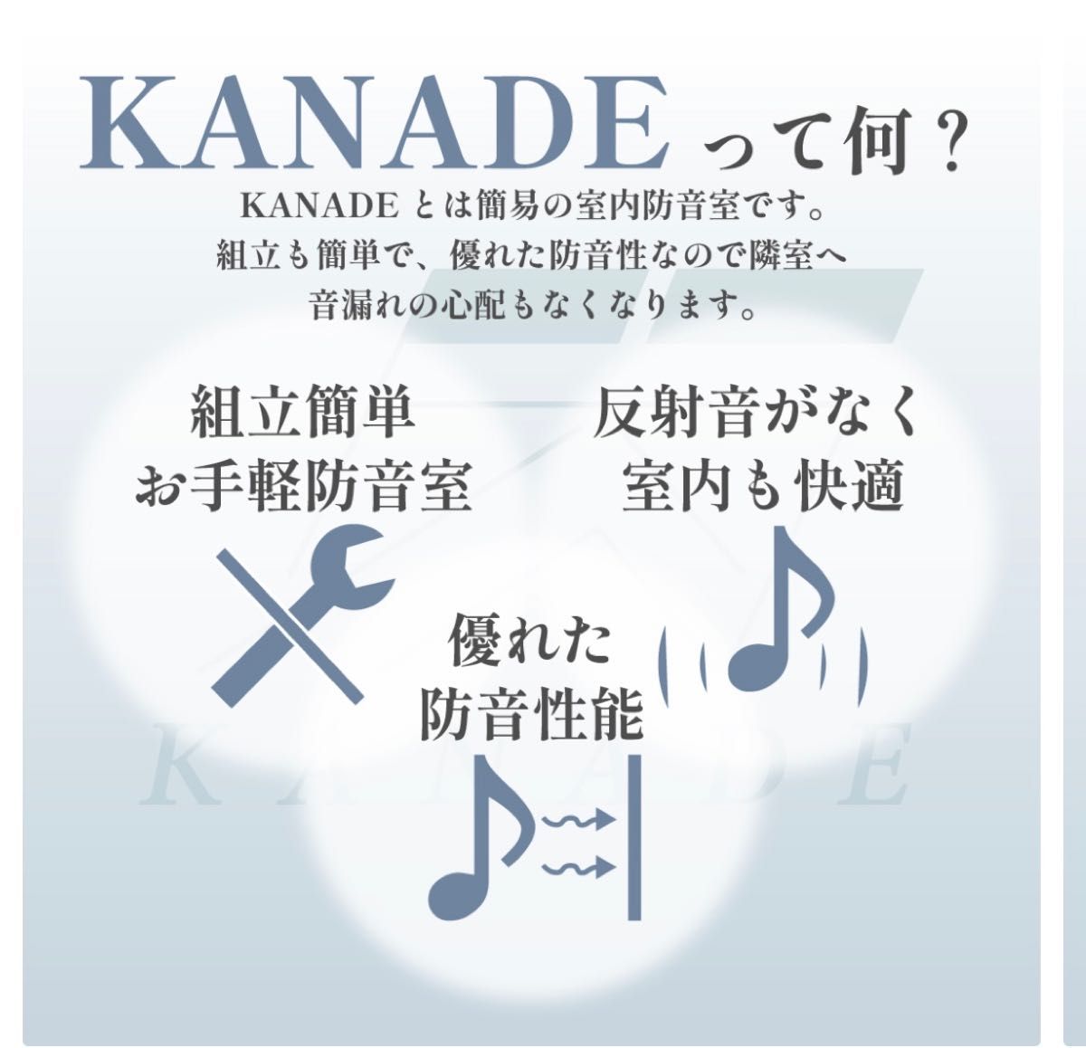 kanade おてがる〜む　簡易防音室　防音ルーム