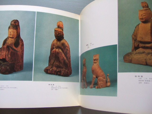 熊野信仰 修験道 神像 懸仏 資料 「 図録 那智に詣でて 」 _画像1