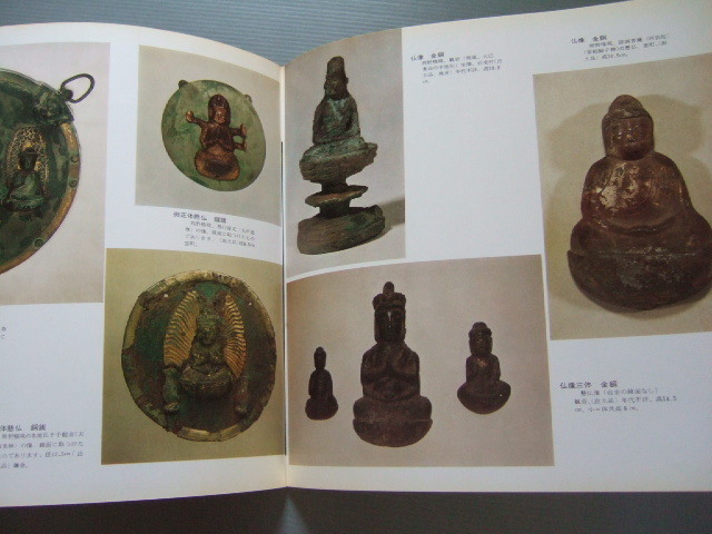 熊野信仰 修験道 神像 懸仏 資料 「 図録 那智に詣でて 」 _画像3