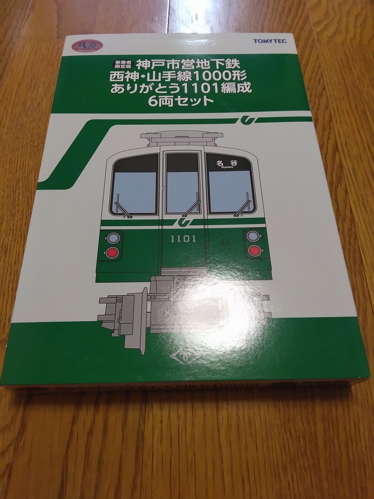 トミーテック鉄道コレクション神戸市営地下鉄 西神・山手線1000形6両 ありがとう1101編成神戸市交通局オリジナル版限定品TOMYTEC鉄コレ