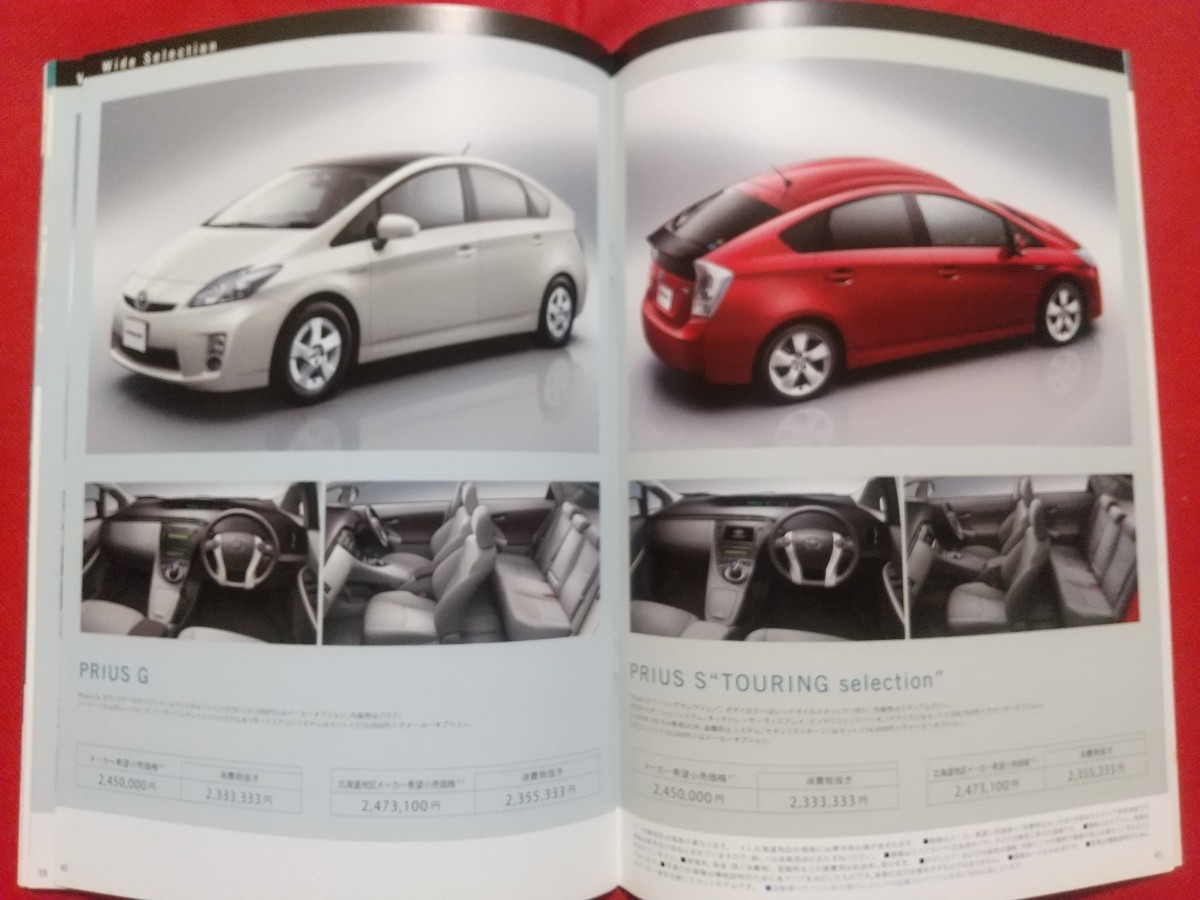 ! free shipping [ Toyota Prius ] catalog 2009 year 5 month ZVW30 previous term model TOYOTA PRIUS G/S/L HYBRID hybrid 