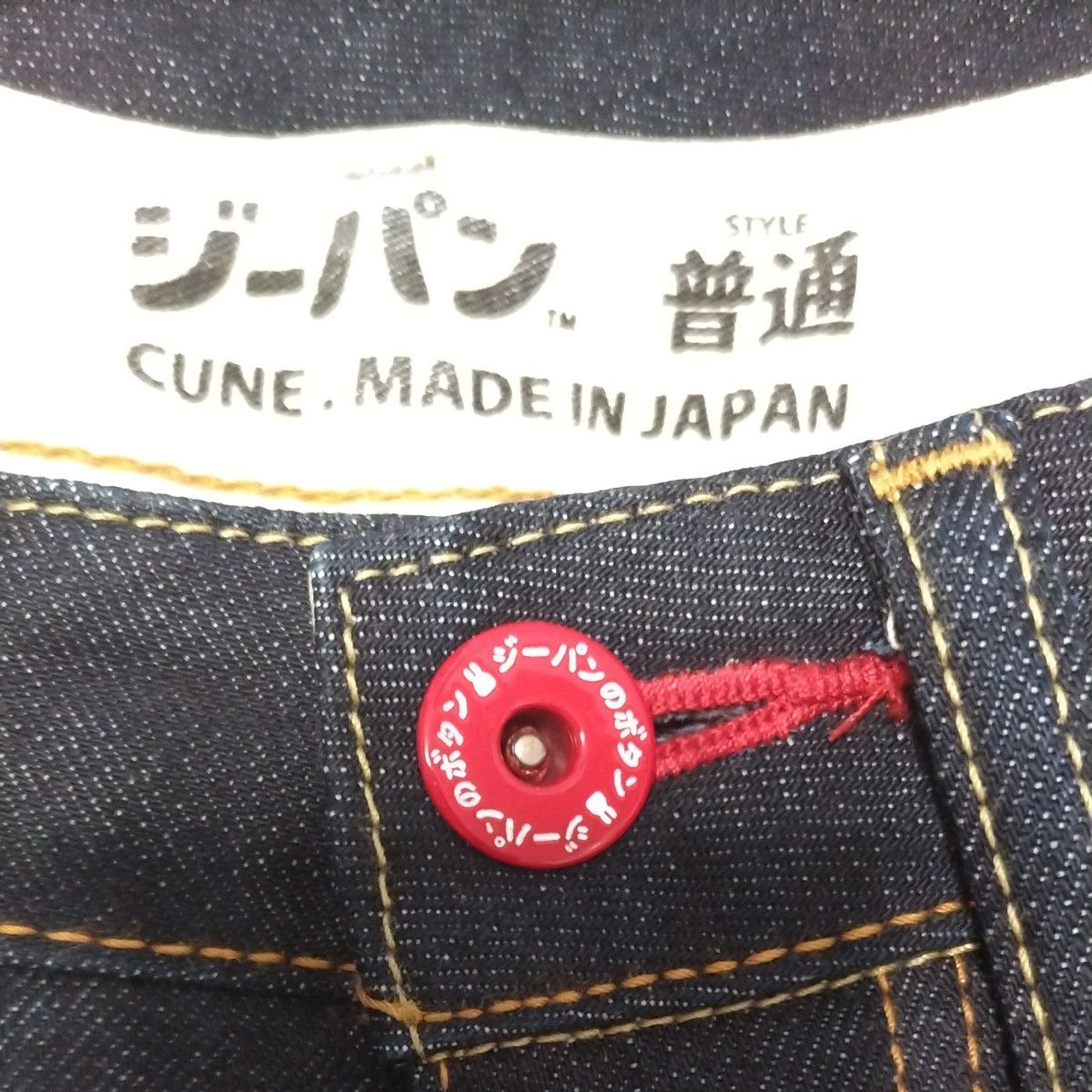 【28】股下83　CUNE デニムパンツ　ジーパン　普通　美品　うさぎがいっぱい