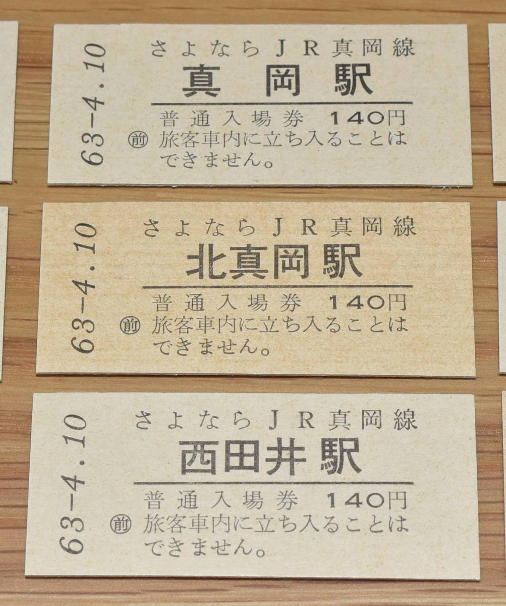 JR East Japan .. if JR genuine hill line all station admission ticket B type hard ticket 11 sheets .book@. under rice field temple inside genuine hill north genuine hill west rice field . Mashiko 7 . many rice field . city .. tree 1988 year ( Showa era 63 year )