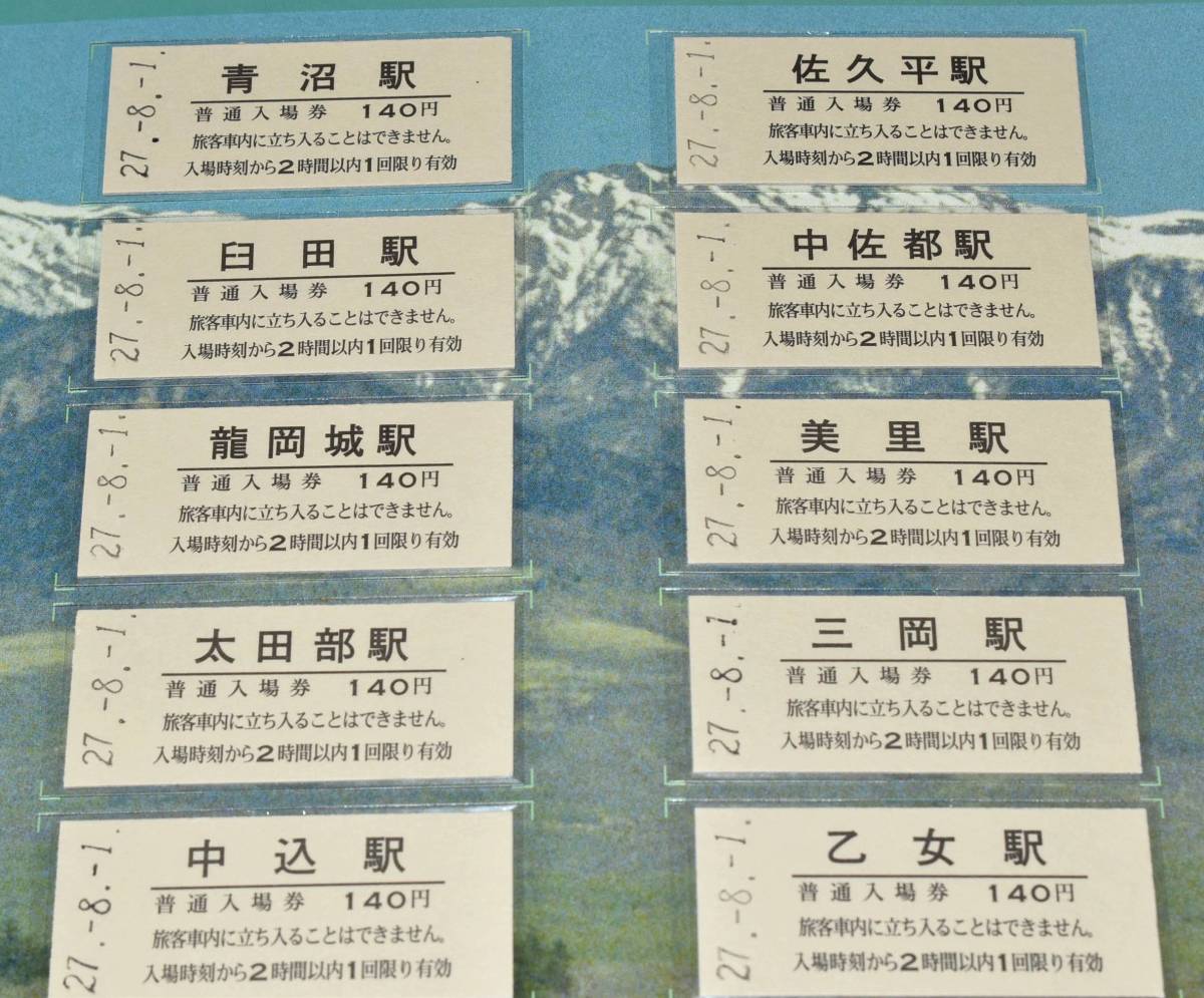 [GW special ]JR East Japan Nagano main company small sea line all line opening 80 anniversary commemoration all station admission ticket B type hard ticket 31 sheets sea . Matsubara lake horse . height rock sea . blue marsh hing dragon hill castle other 2015 year 
