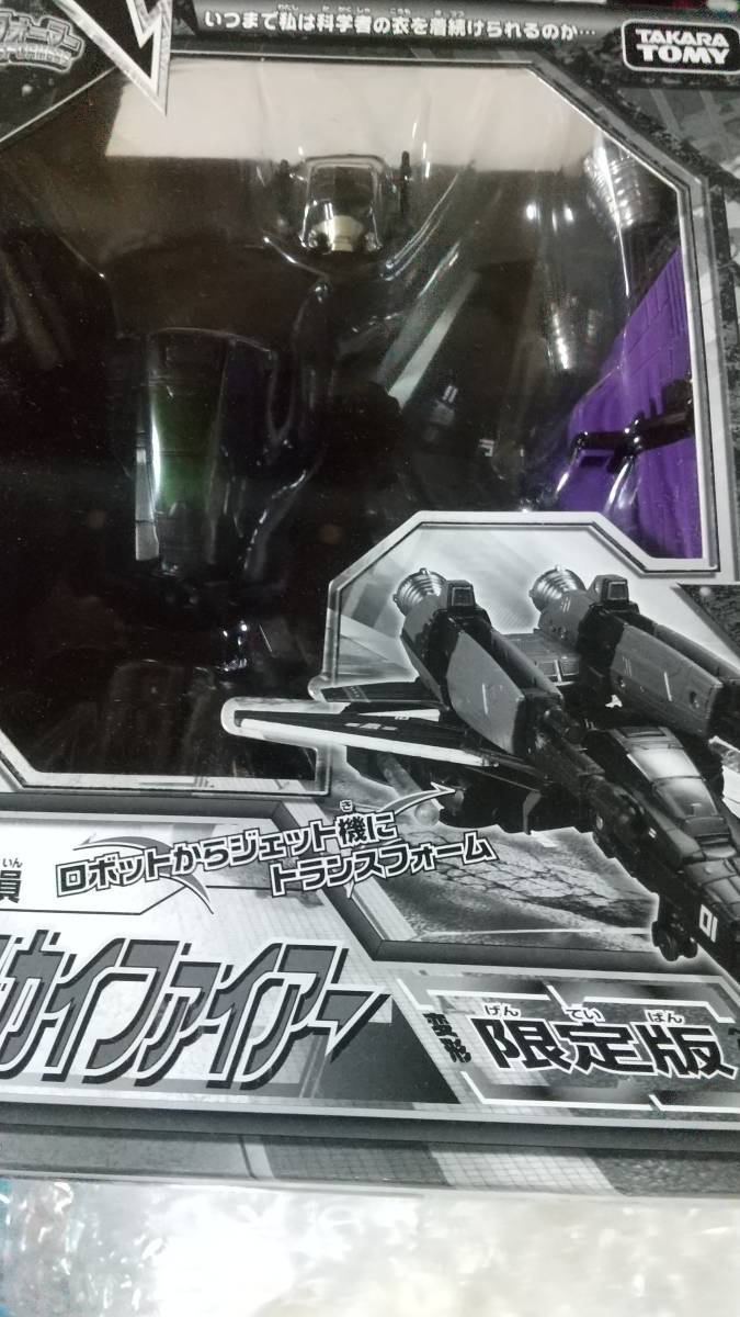 最高の 未開封 タカラトミー ジェットファイヤー 変形!ヘンケイ