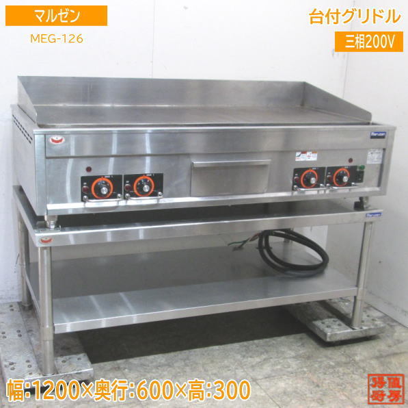 中古厨房 マルゼン 台付グリドル MEG-126 業務用鉄板 1200×600×300 /23F3005Z_画像1