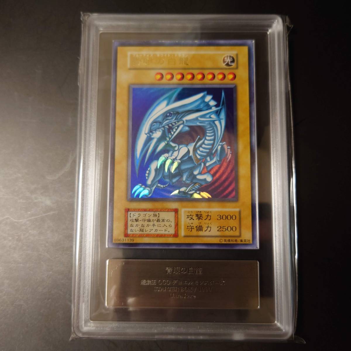 最終決算 【ARS9】遊戯王 初期 青眼の白龍 ウルトラ ARS鑑定 PSA BGS