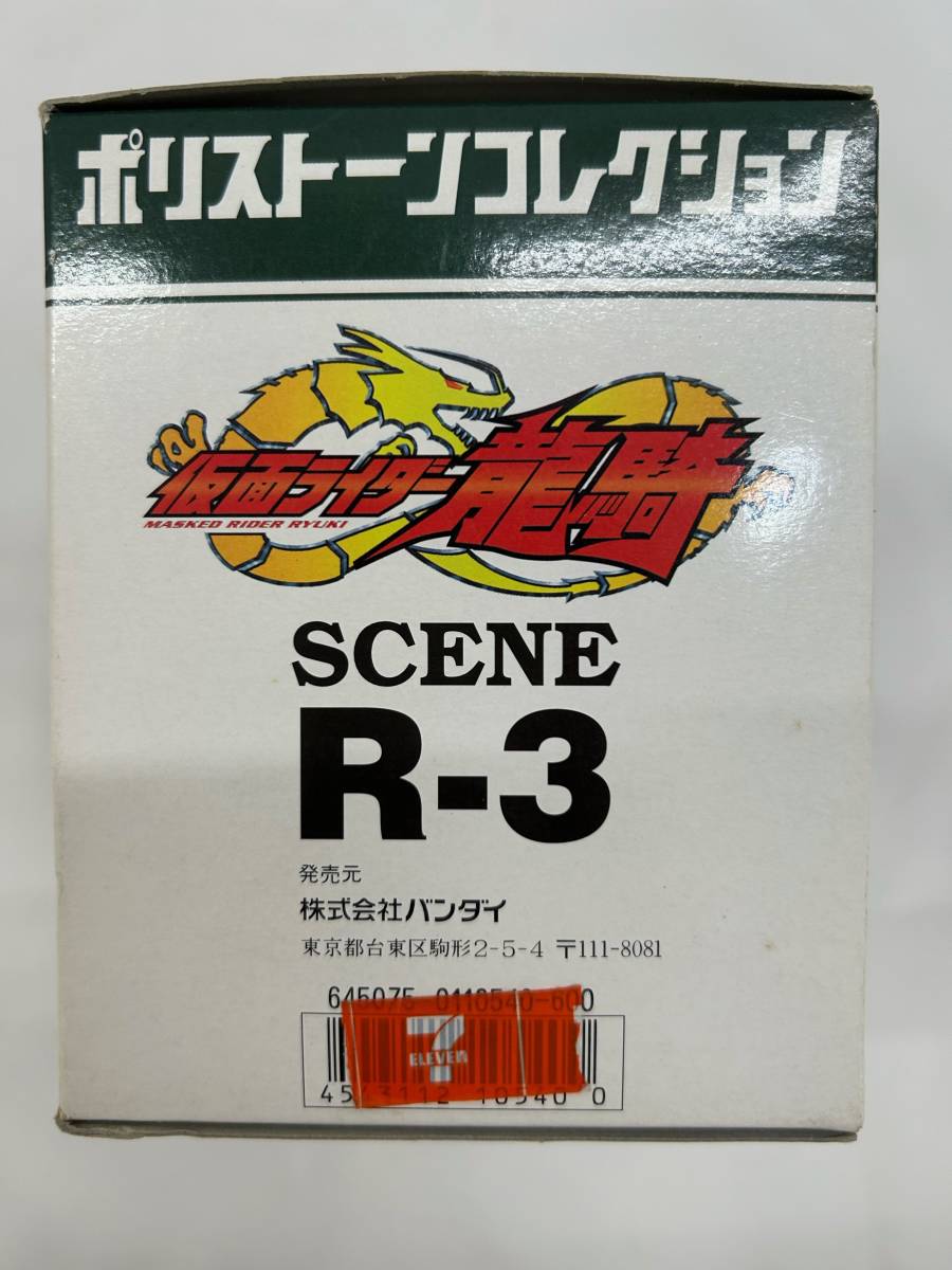 【外部-0049】　バンダイ/ポリストーン　コレクション/R-3/仮面ライダー龍騎（NI）_画像6