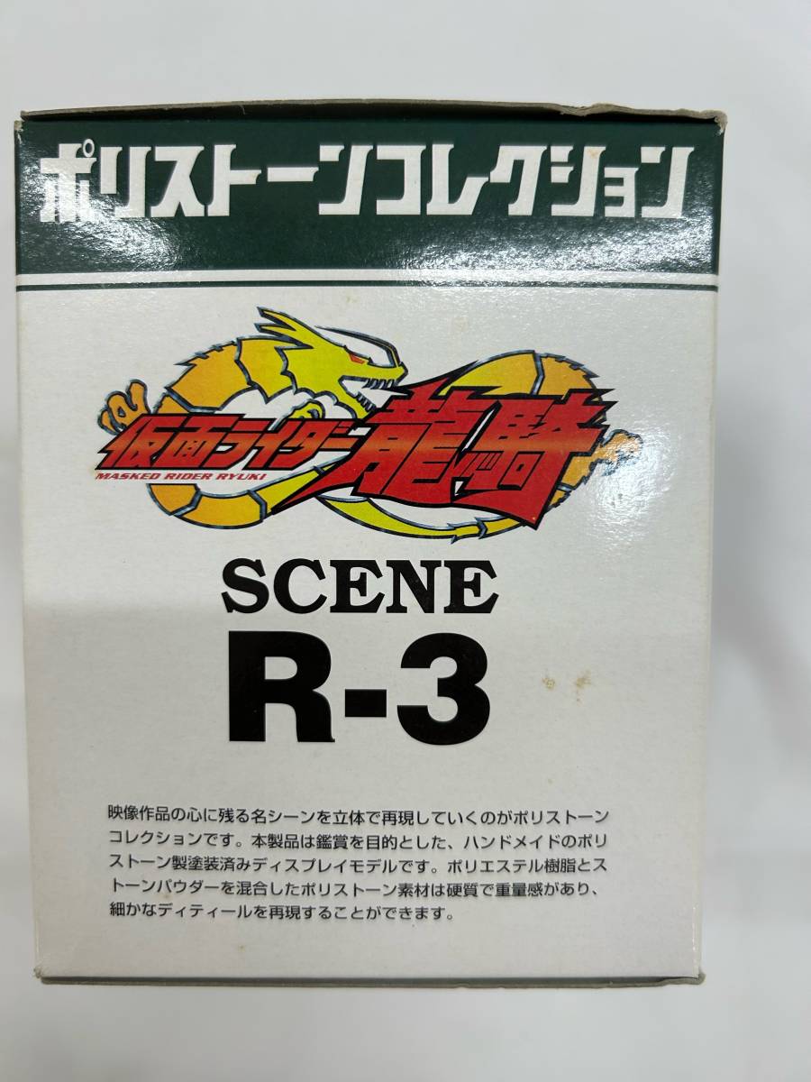 【外部-0049】　バンダイ/ポリストーン　コレクション/R-3/仮面ライダー龍騎（NI）_画像5