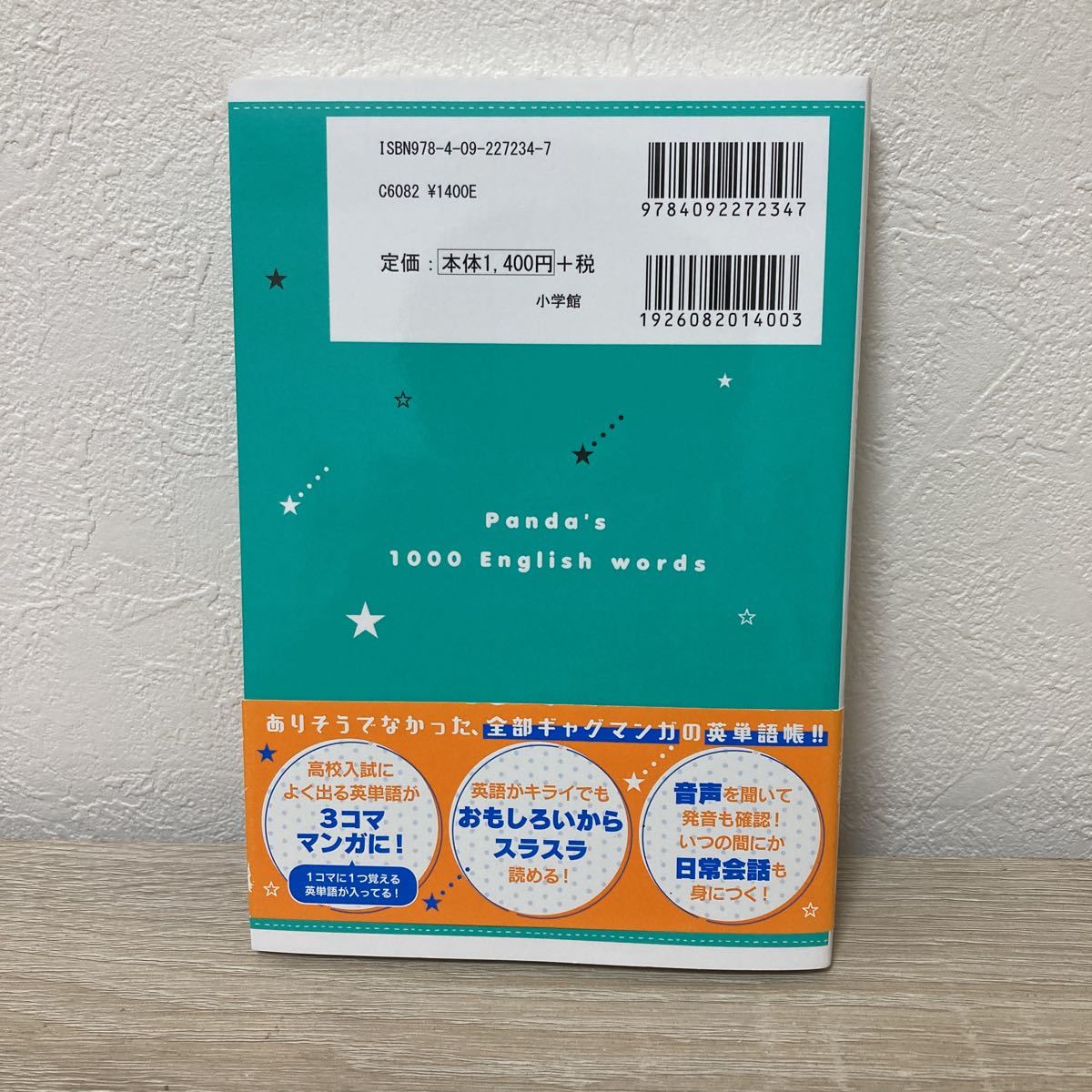 パンダで覚える中学英単語１０００ 高校入試によく出る ナオダツボコ