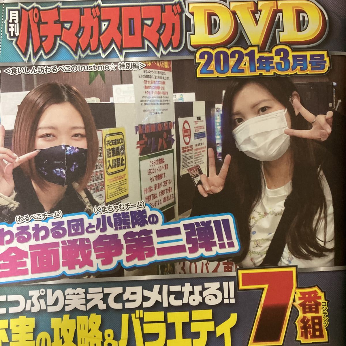 月刊パチマガスロマガ ２０２１年３月号 （双葉社）_画像3