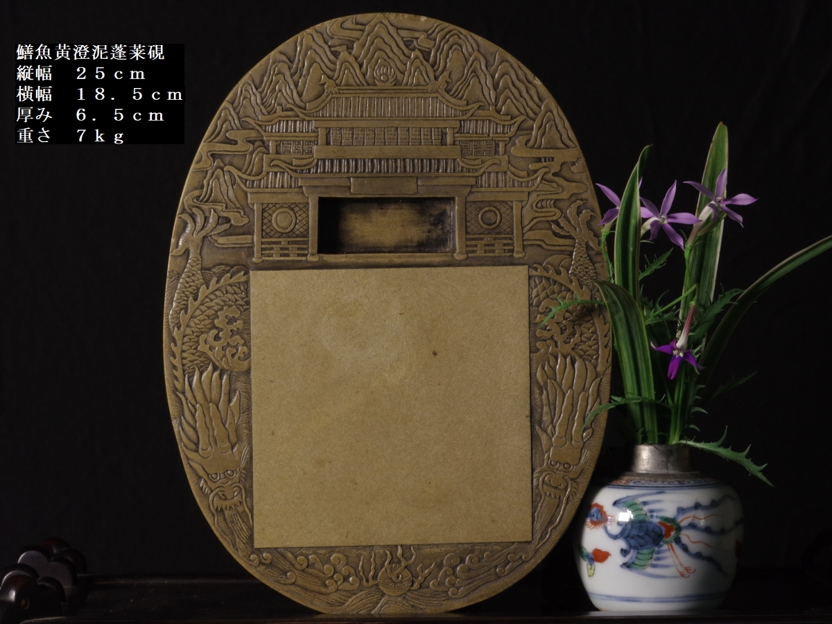 魚黄澄泥蓬莱硯 五島美術館収蔵と同形状の逸品|Yahoo!フリマ 魚黄澄泥蓬莱硯 五島美術館収蔵と同形状の逸品|Yahoo!フリマ