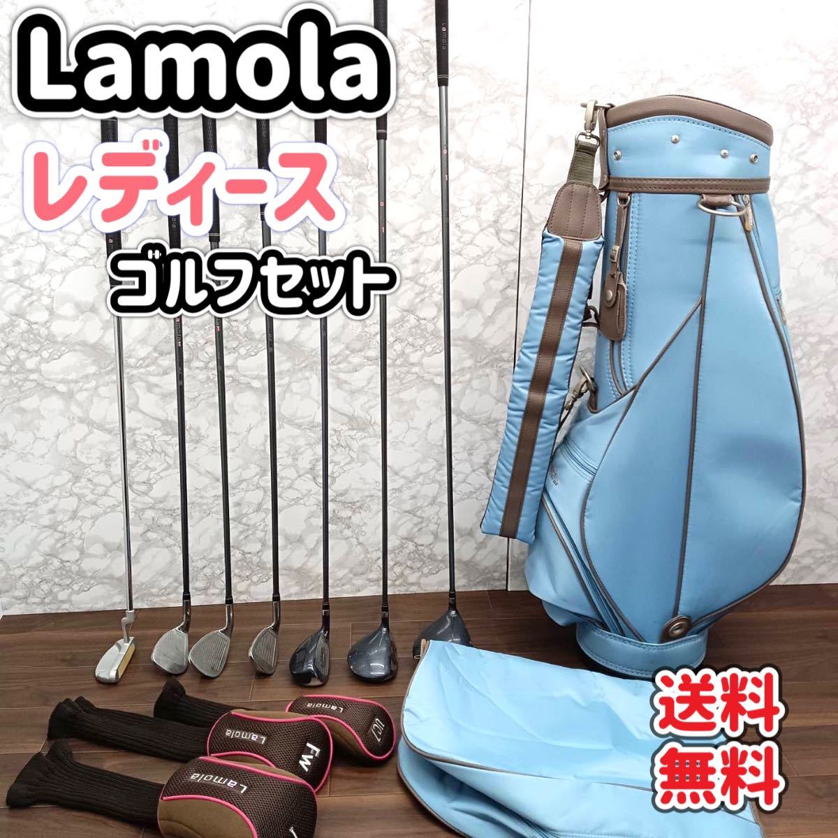 【レディース】 初心者　ゴルフセット Lamola ハーフセット　送料無料