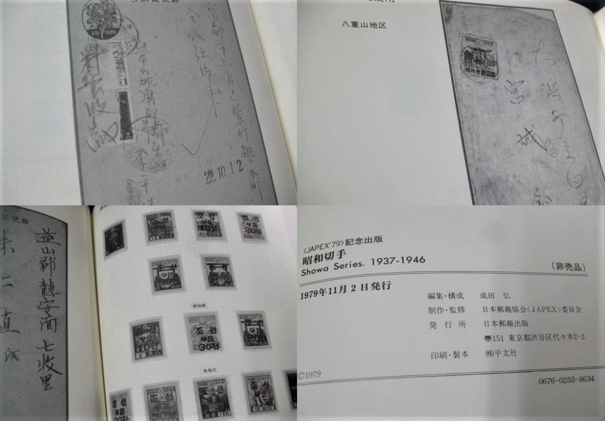 . compilation person necessary book@.[ Showa era stamp ](JAPEX79 memory publish ) 1 pcs.. Japan .. association 