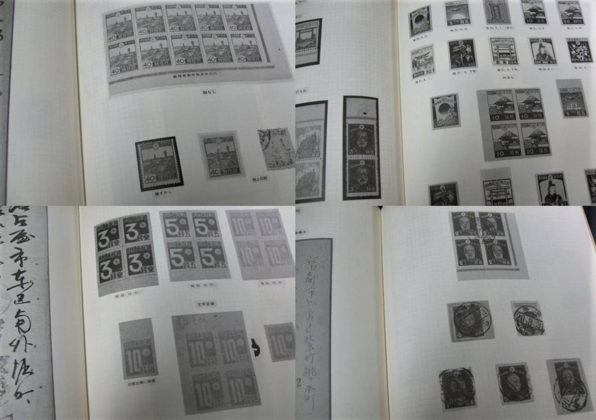 蒐集者必須本。「昭和切手」(JAPEX79記念出版) 1冊。日本郵趣協会　_画像9