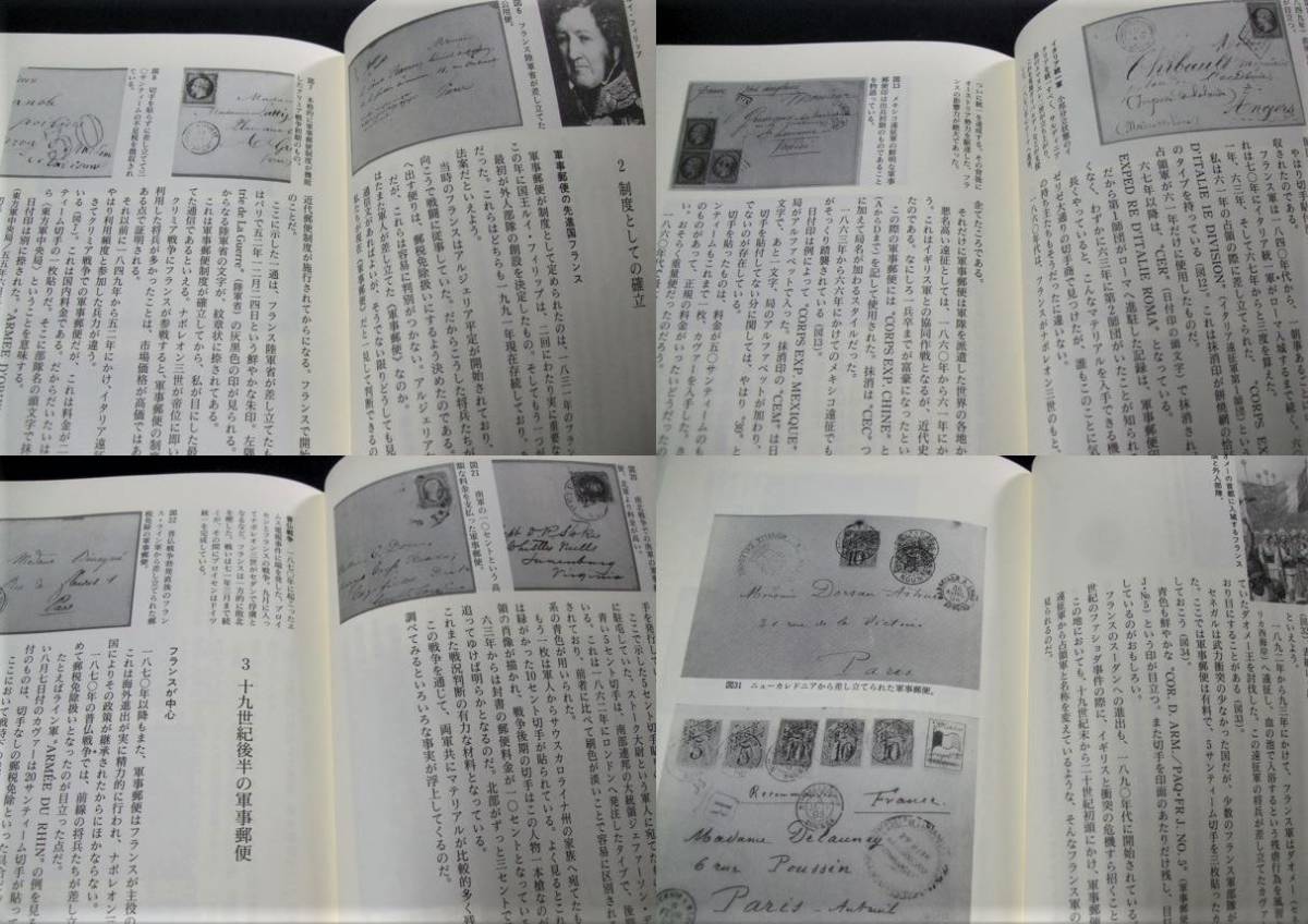 蒐集資料本「戦場を駆け抜けた書簡・軍事郵便物語」 1冊。柘植久慶(つげ ひさよし)著、原書房_画像8