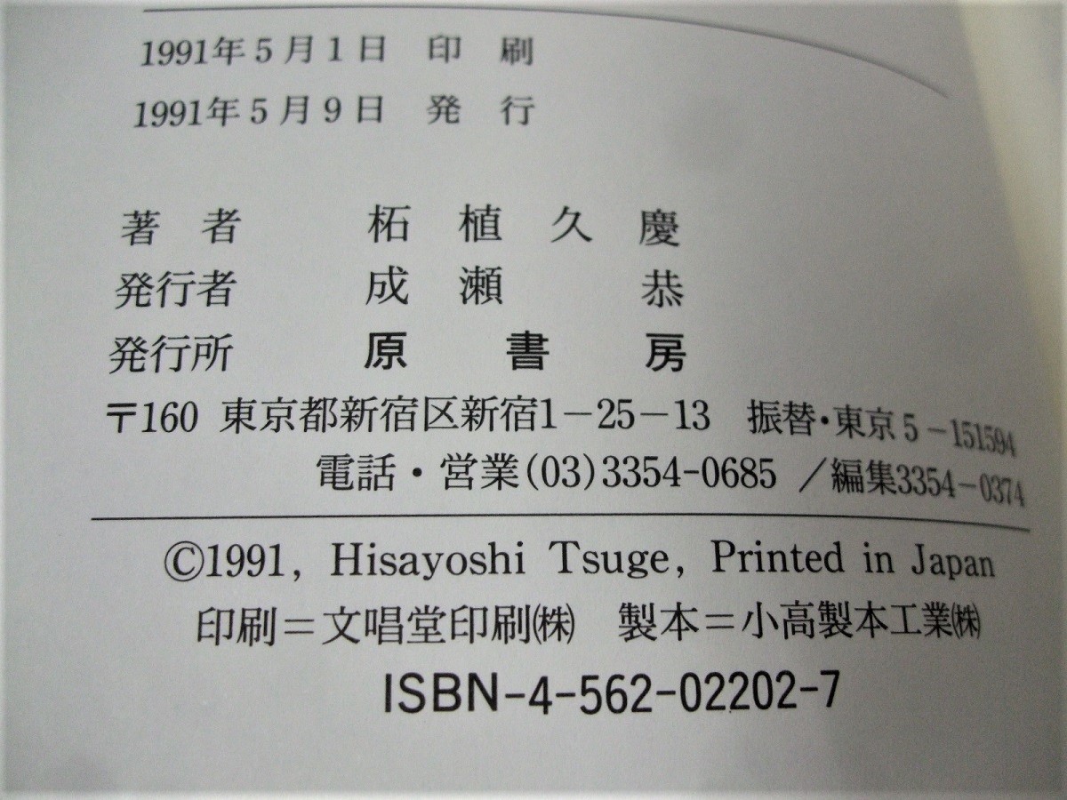 蒐集資料本「戦場を駆け抜けた書簡・軍事郵便物語」 1冊。柘植久慶(つげ ひさよし)著、原書房_画像4