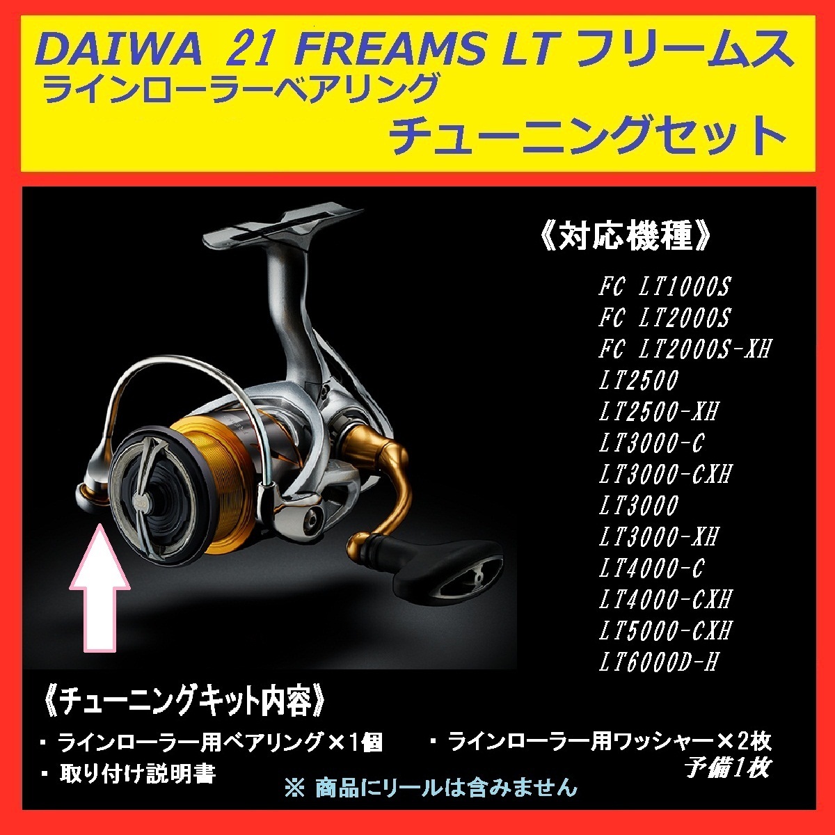 ◇ 送料込 DAIWA ダイワ 21 FREAMS フリームス ラインローラー ベアリング セット_画像1