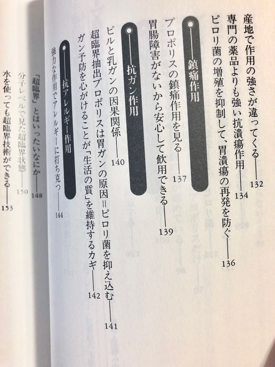 ガン・潰瘍・アレルギーに抜群の効果！よいプロポリスの見分け方・選び方 データが語る超臨界抽出プロポリスの凄い薬効！佐藤利夫 /著