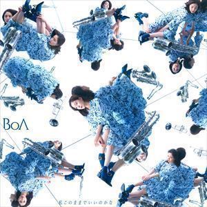 私このままでいいのかな（CD＋DVD（スマプラ対応）） BoA_画像1