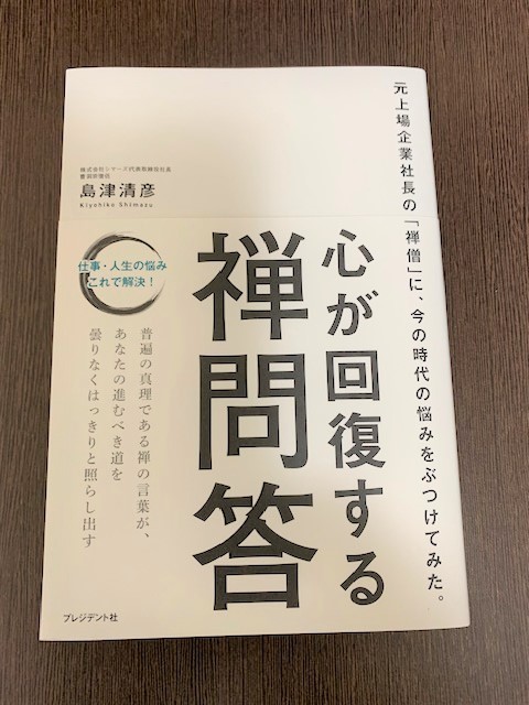 【新品】心が回復する禅問答_画像1