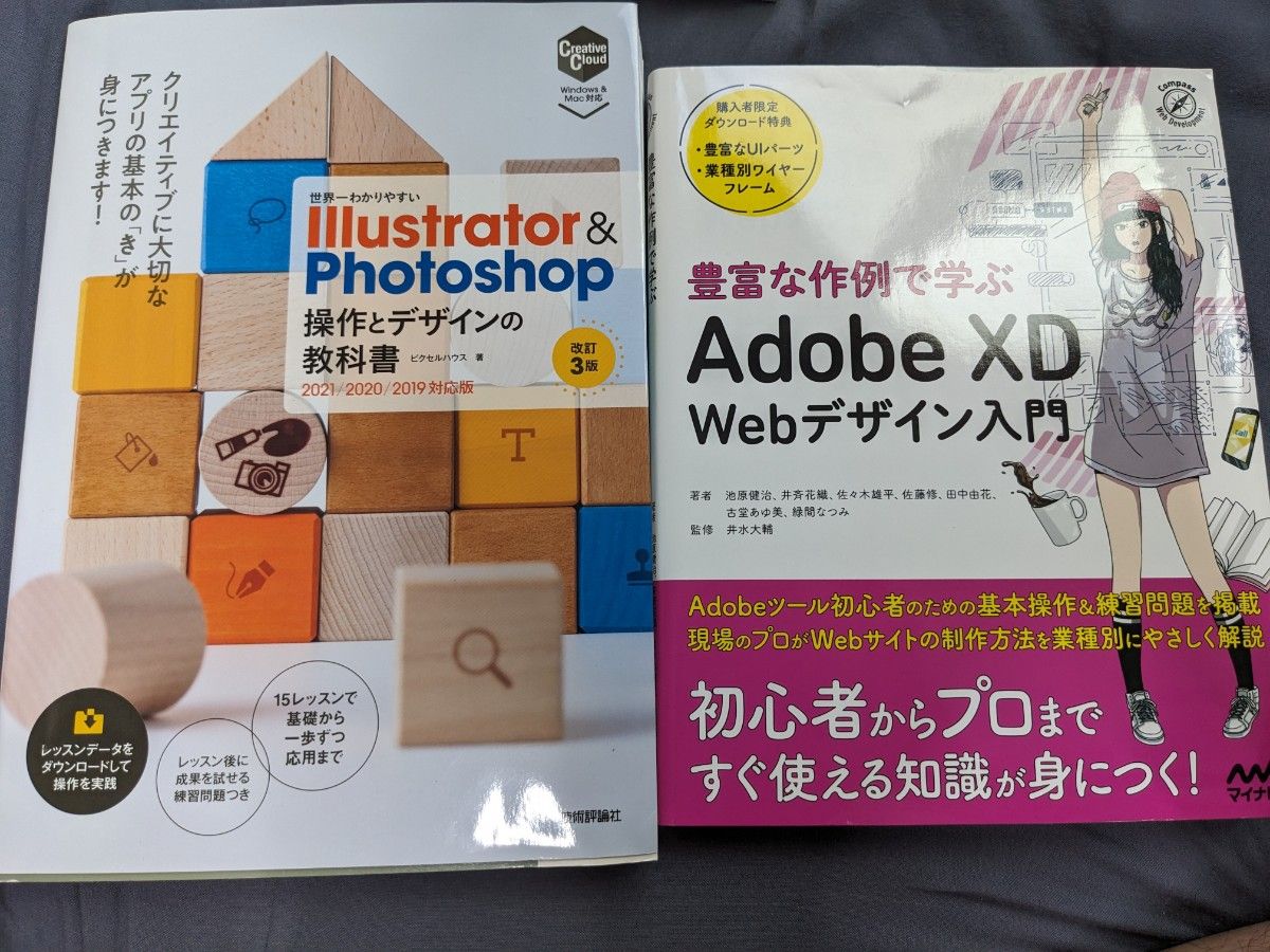 Illustrator&Photoshop操作とデザインの教科書、Adobe XDWebデザイン入門