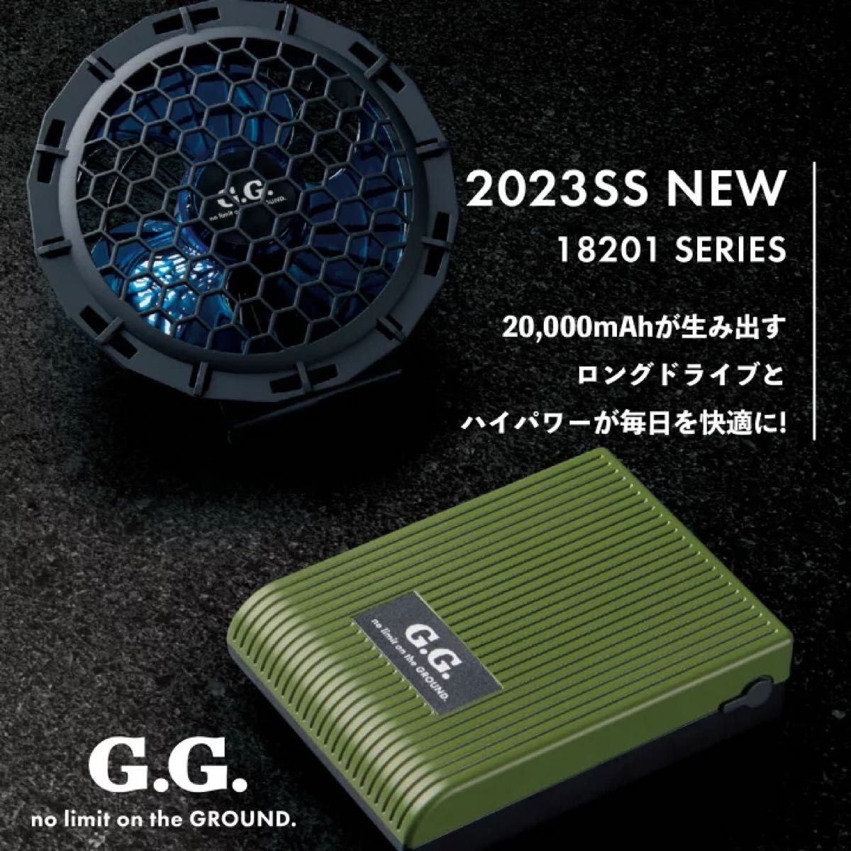 新品未使用　G.GROUND ファン バッテリー セット 18201 18202SOWA EFウェア用 デバイス 2023年 