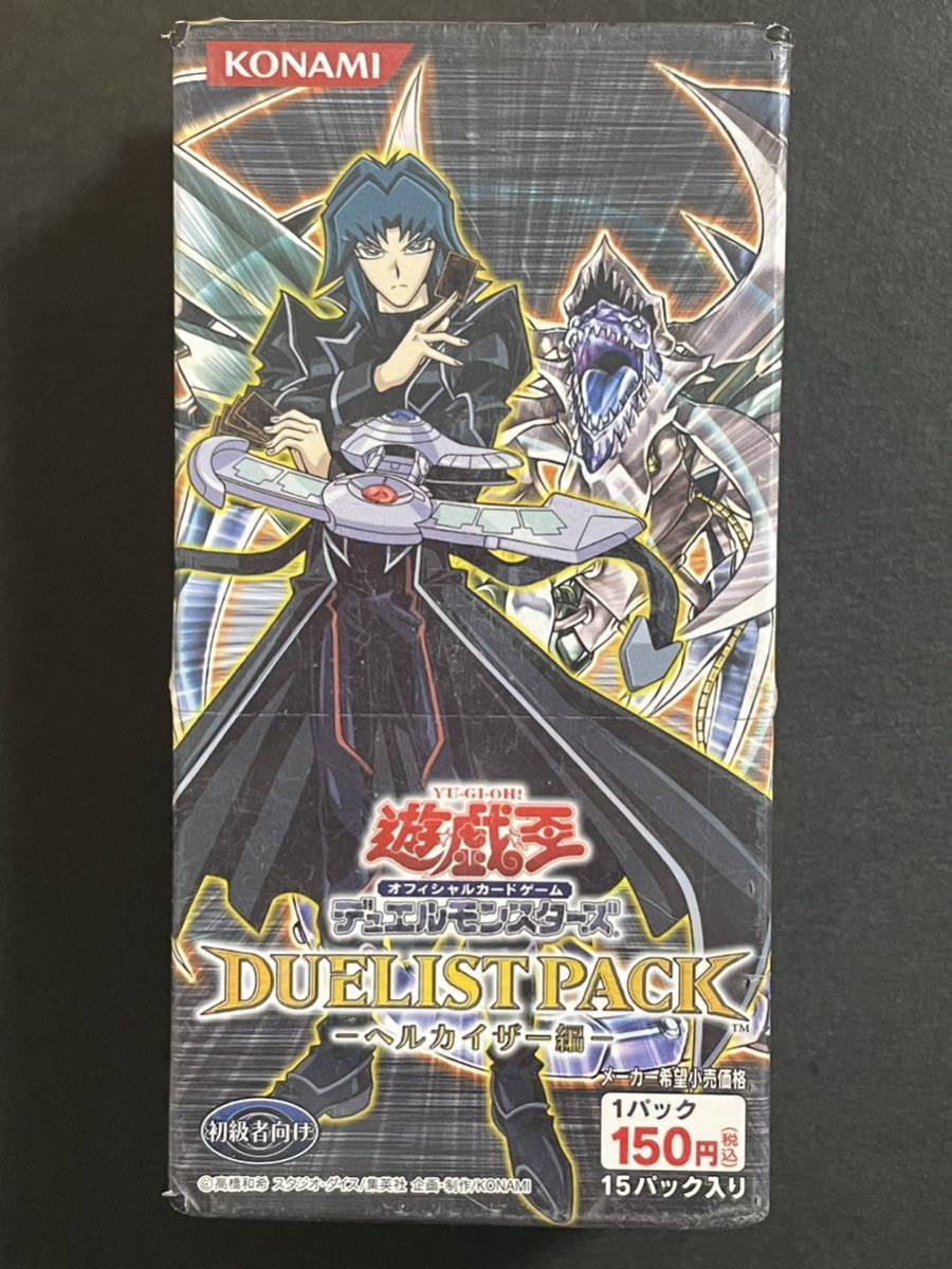 超美品 未開封 遊戯王 BOX ヘルカイザー編 デュエリストパック パック