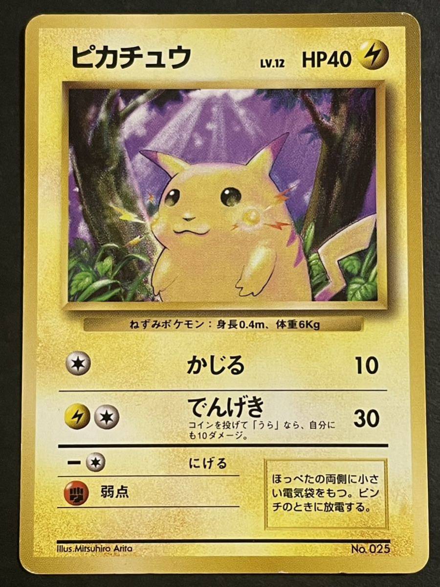 ブランド雑貨総合 旧裏 ポケモンカード 初版 マークなし ピカチュウ