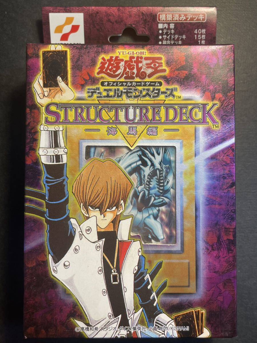 人気提案 未開封 遊戯王 初期 青眼の白龍 海馬編 ストラクチャーデッキ