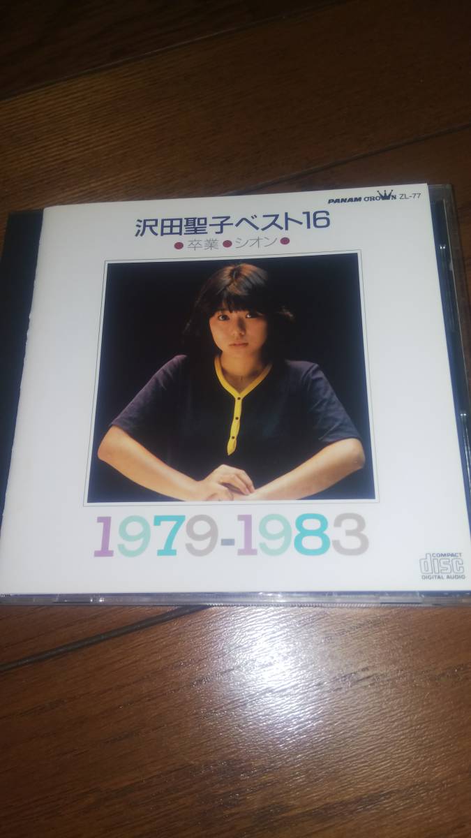 CD 沢田聖子 ベスト16 卒業 シオン 帯なし_画像1