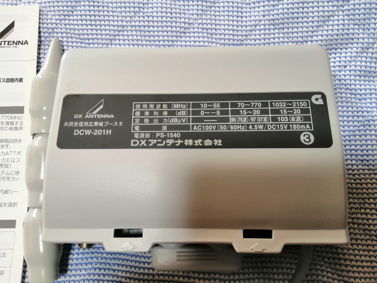 DCW-201H 共同受信用広帯域ブースター DXアンテナ 70-770MHz DCW-201H 共同受信用広帯域ブースター DXアンテナ 70-770MHz