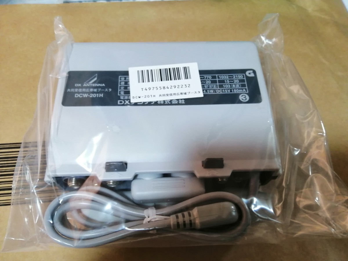 DCW-201H 共同受信用広帯域ブースター DXアンテナ 70-770MHz DCW-201H 共同受信用広帯域ブースター DXアンテナ 70-770MHz