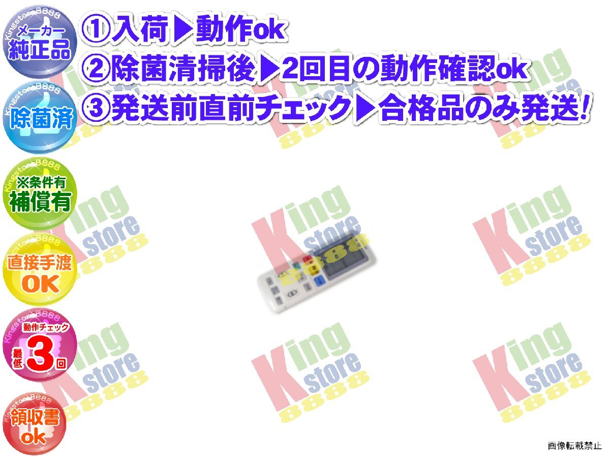 生産終了 日立 HITACHI 安心の メーカー 純正品 クーラー エアコン ASEBKL71J2 用 リモコン 動作OK 除菌済 即発送_画像1