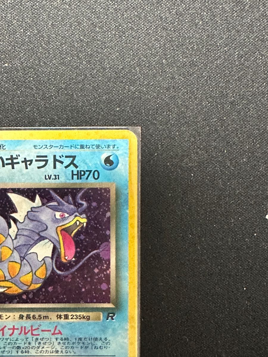 ポケモンカード 旧裏面 ギャラドス キラ ポケットモンスターわるいギャラドスレベル31。HP70 No.130*