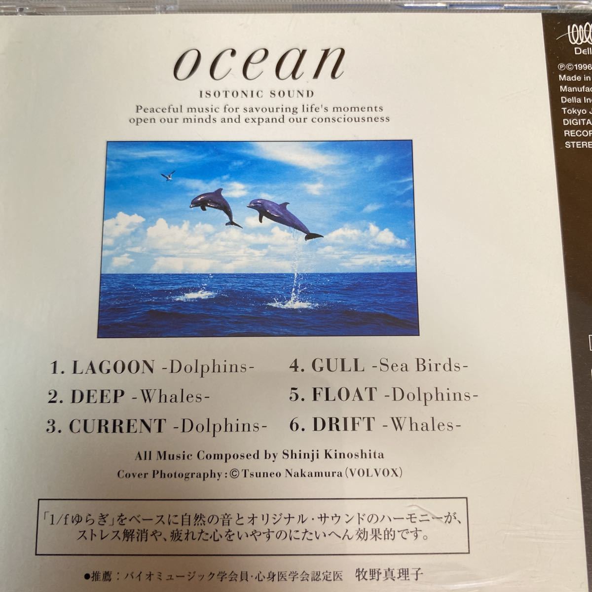 アイソトニックサウンド　自然音　 CD5枚セット_画像7