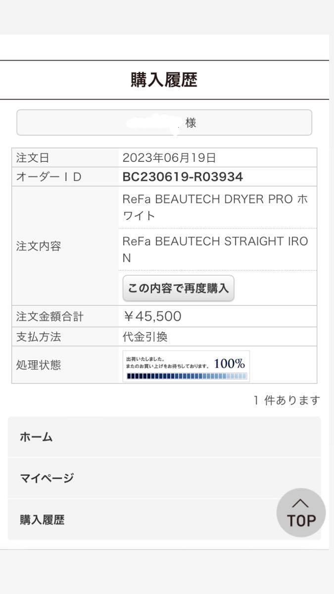 リファ ビューティックドライヤー プロ ホワイト