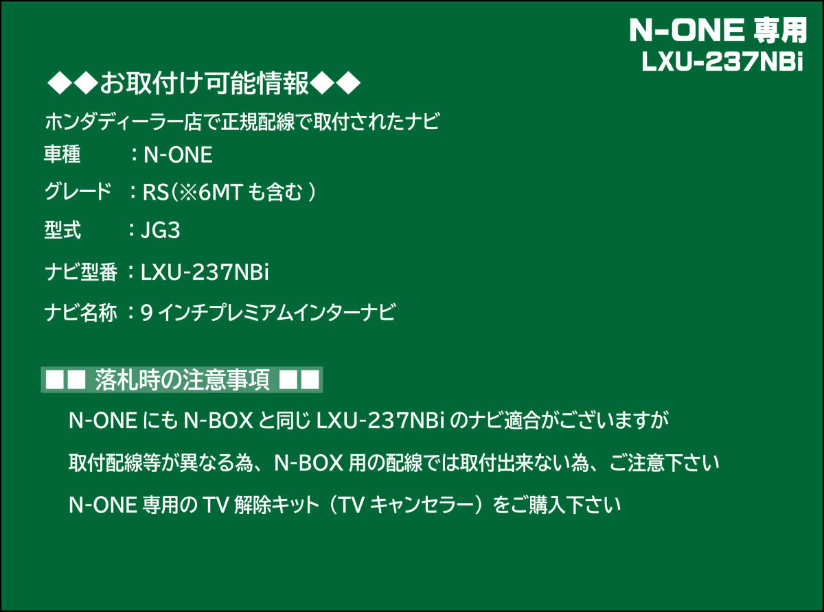 【取付説明書付】N-ONE RS(6MT含む) LXU-237NBi 走行中テレビ・DVD視聴・ナビ操作 解除キット(TV解除キャンセラー)P_画像4