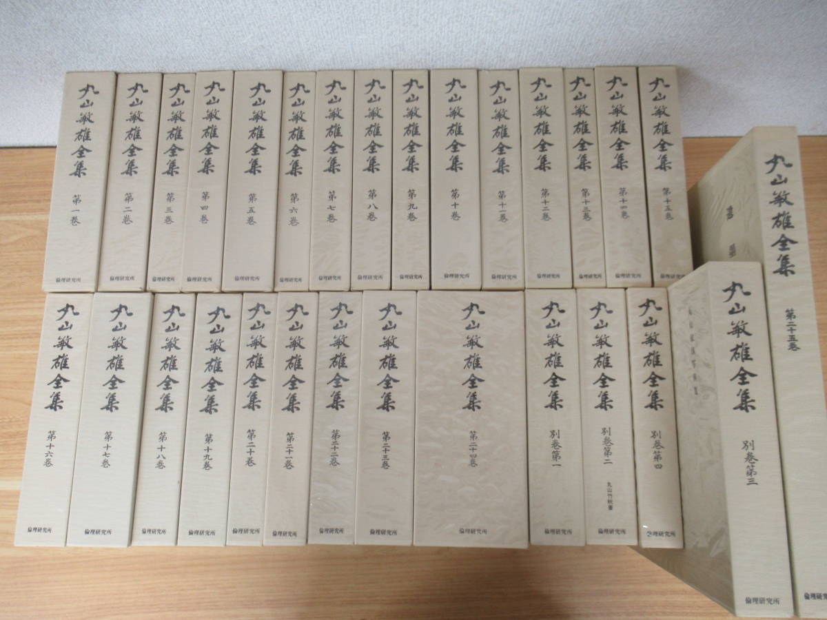 格安SALEスタート】 TJ-1(丸山敏雄全集)全29巻 全25巻+別巻4冊 全巻