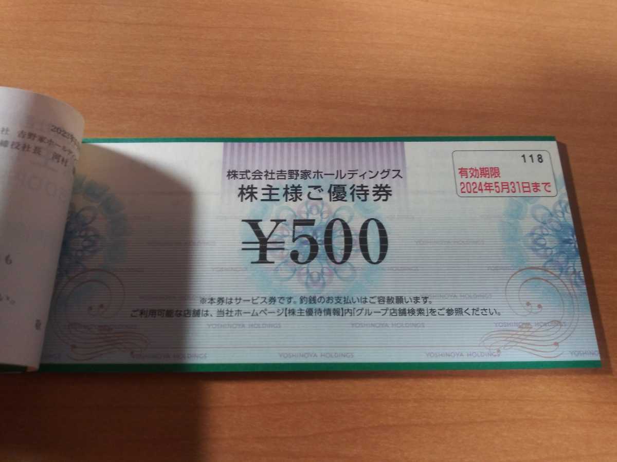 送料込】 吉野家株主優待券6000円分(500円×12枚) 期限:2024年05月31