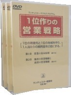 人気が高い ランチェスター DVD 一位づくりの営業戦略 竹田陽一 全5巻