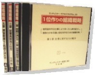 ランチェスター CD 一位づくりの組織戦略 竹田陽一 全4巻 4時間分 ランチェスター CD 一位づくりの組織戦略 竹田陽一 全4巻 4時間分
