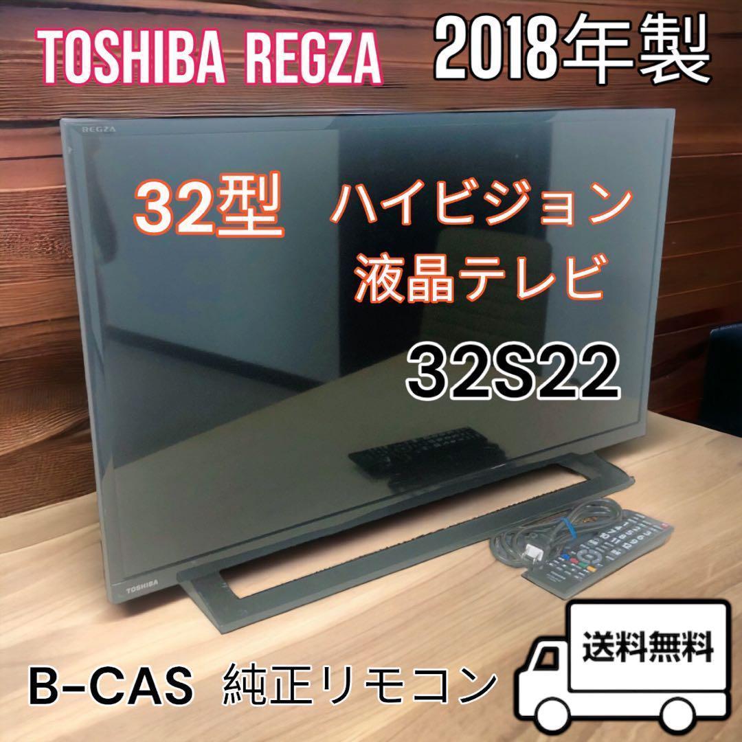 東芝 REGZA 32型テレビ【 2018年式 】 - 東京都の家電